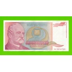 Югославия - 500000000000 / 500 миллиардов динаров - 1993 (AA)