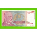 Югославия - 500000000000 / 500 миллиардов динаров - 1993 (AA)