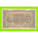 Греция - 100000 драхм - 1944