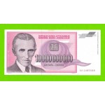 Югославия - 10000000000 / 10 миллиардов динаров - 1993 (AA)