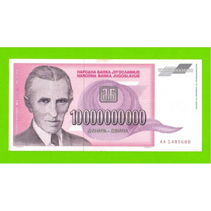 Югославия - 10000000000 / 10 миллиардов динаров - 1993 (AA)