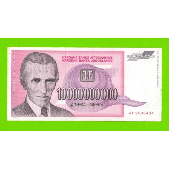 Югославия - 10000000000 / 10 миллиардов динаров - 1993 (AA)