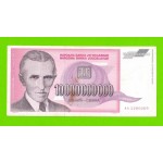 Югославия - 10000000000 / 10 миллиардов динаров - 1993 (AA)