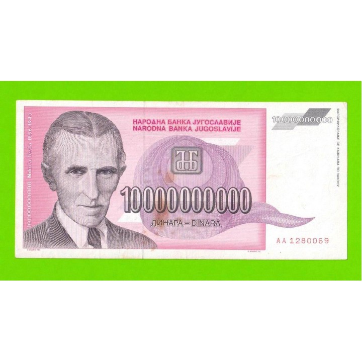 Югославия - 10000000000 / 10 миллиардов динаров - 1993 (AA)