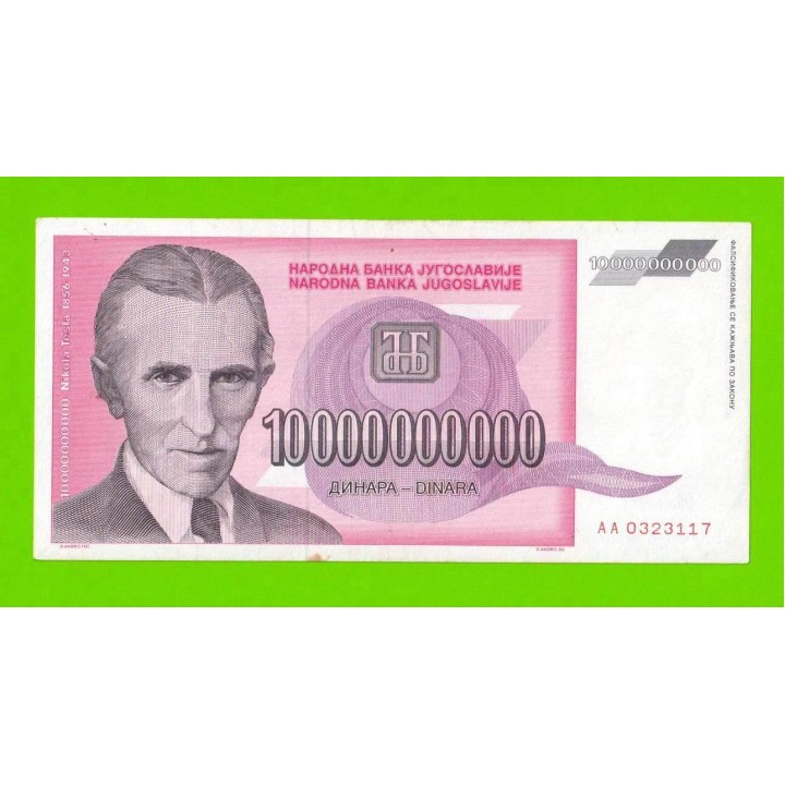 Югославия - 10000000000 / 10 миллиардов динаров - 1993 (AA)