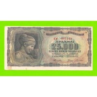 Греция - 25000 драхм - 1943