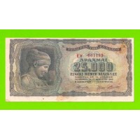 Греция - 25000 драхм - 1943