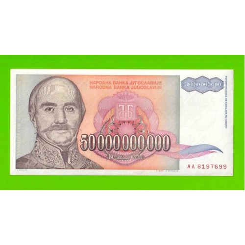 Югославия - 50000000000 / 50 миллиардов динаров - 1993 (AA)