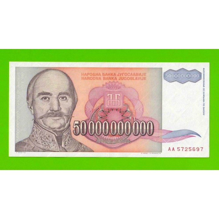Югославия - 50000000000 / 50 миллиардов динаров - 1993 (AA)