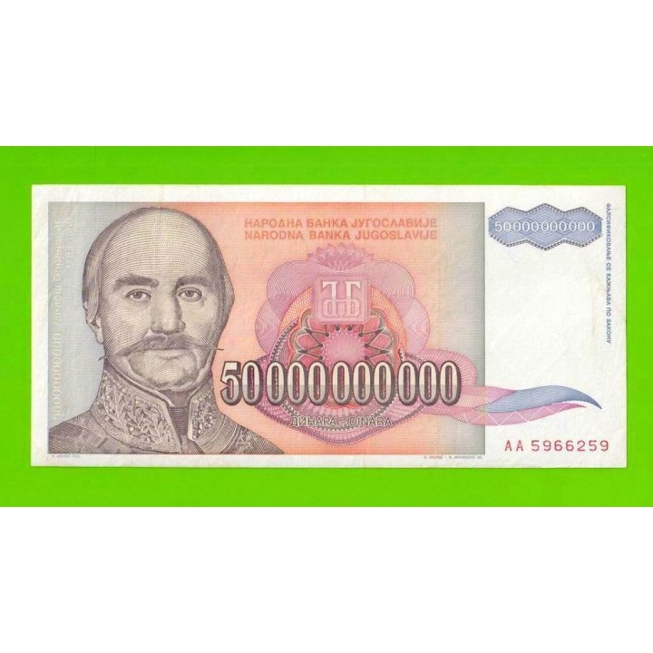Югославия - 50000000000 / 50 миллиардов динаров - 1993 (AA)