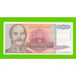 Югославия - 50000000000 / 50 миллиардов динаров - 1993 (AA)