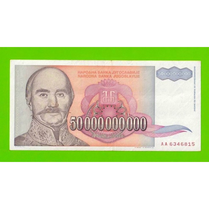 Югославия - 50000000000 / 50 миллиардов динаров - 1993 (AA)