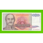 Югославия - 50000000000 / 50 миллиардов динаров - 1993 (AA)