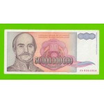 Югославия - 50000000000 / 50 миллиардов динаров - 1993 (AA)