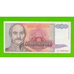 Югославия - 50000000000 / 50 миллиардов динаров - 1993 (AA)
