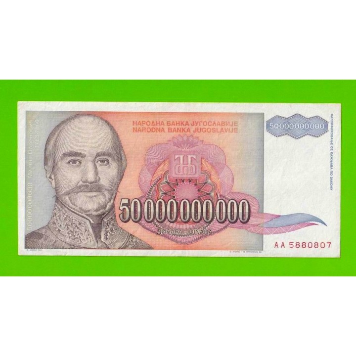 Югославия - 50000000000 / 50 миллиардов динаров - 1993 (AA)