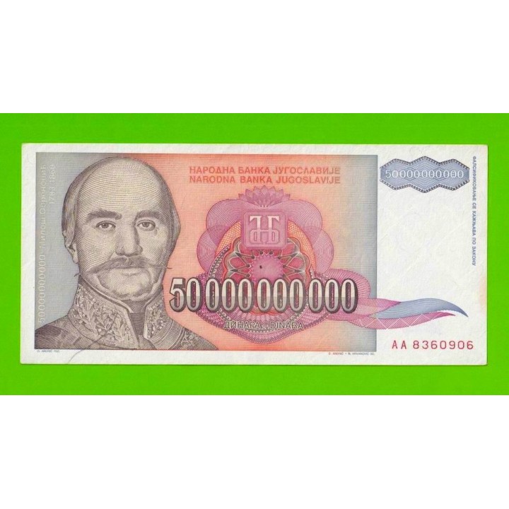Югославия - 50000000000 / 50 миллиардов динаров - 1993 (AA)