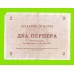 Черногория - 2 перпера - 1914