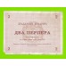 Черногория - 2 перпера - 1914
