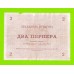 Черногория - 2 перпера - 1914