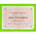Черногория - 2 перпера - 1914