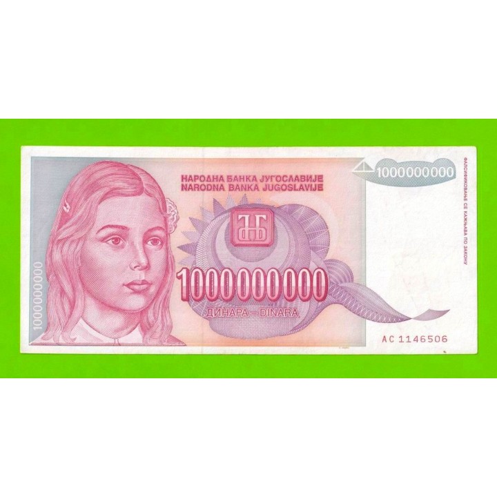 Югославия - 1000000000 / 1 миллиард динаров - 1993 (AC)