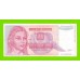 Югославия - 1000000000 / 1 миллиард динаров - 1993 (AB)