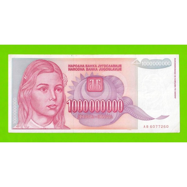 Югославия - 1000000000 / 1 миллиард динаров - 1993 (AB)