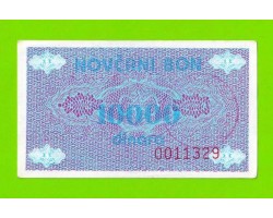 Босния и Герцеговина (Travnik, Novi Travnik, Vitez - ?) - 10000 динаров - 1992 - aUNC+!!!