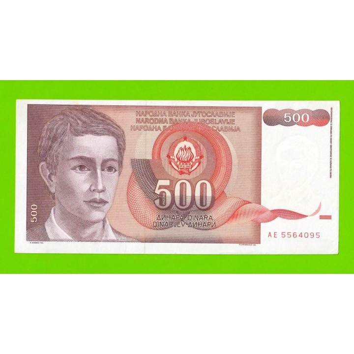 Югославия - 500 динаров - 1991 (AE) - aUNC!!!