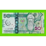 Туркменистан - 50 манат - 2017 (AС) - UNC!!!
