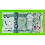 Туркменистан - 50 манат - 2017 (AС) - UNC!!!