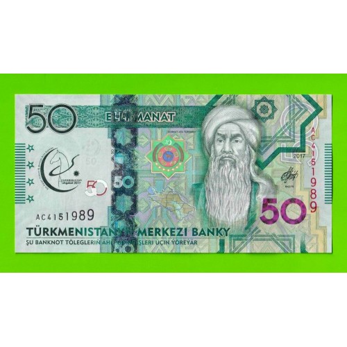 Туркменистан - 50 манат - 2017 (AС) - UNC!!!