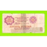 АРКТИКУГОЛЬ, СССР - 10 рублей - 1979