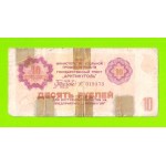 АРКТИКУГОЛЬ, СССР - 10 рублей - 1979