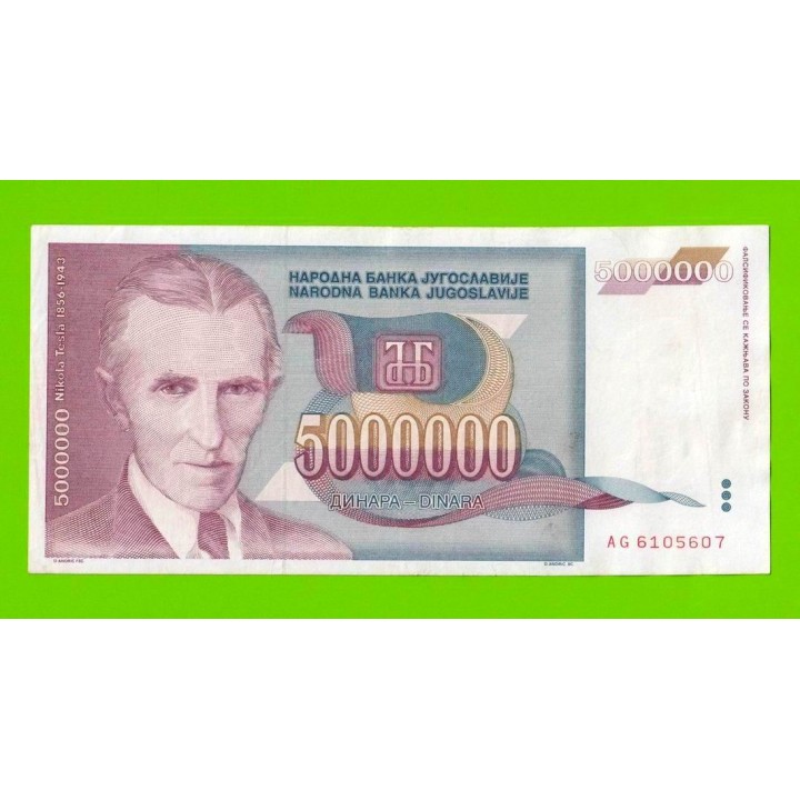 Югославия - 5000000 / 5 миллионов - 1993 (AG)