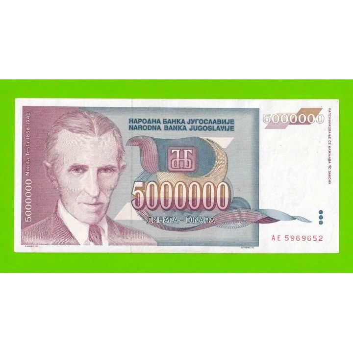 Югославия - 5000000 / 5 миллионов - 1993 (AE)
