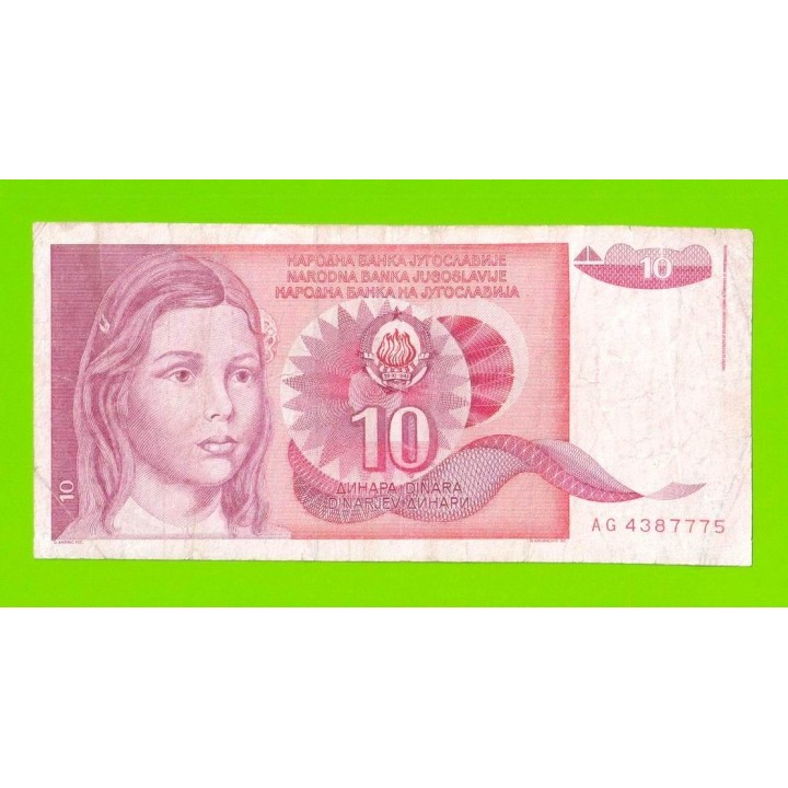Югославия - 10 динаров - 1990 (AG)