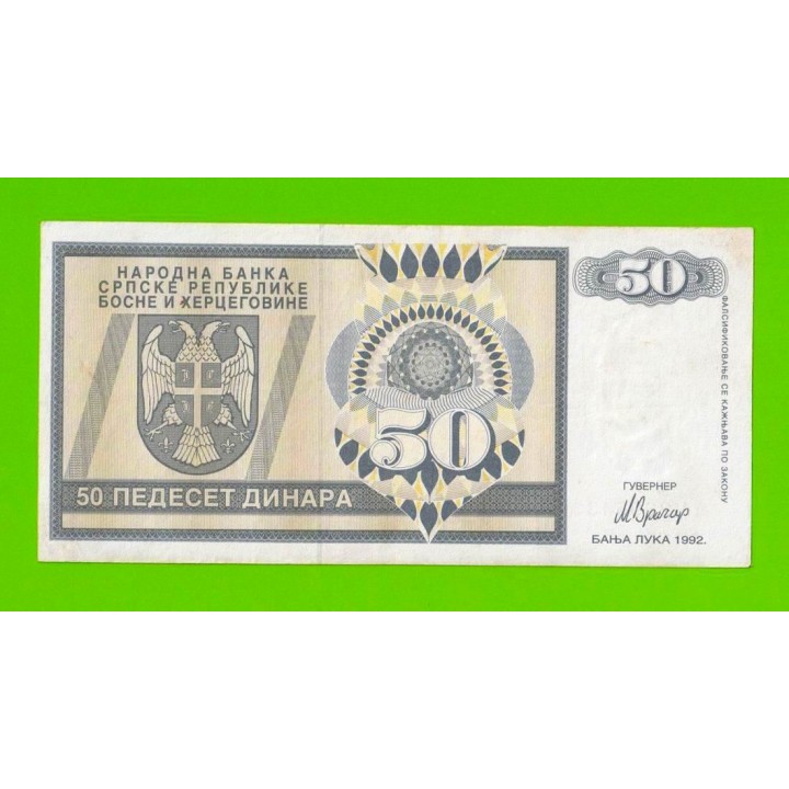 Босния и Герцеговина (Республика Сербская) - 50 динаров - 1992 (AA)