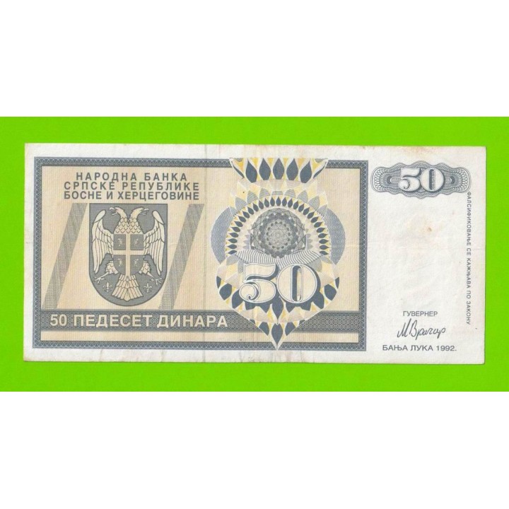 Босния и Герцеговина (Республика Сербская) - 50 динаров - 1992 (AA)