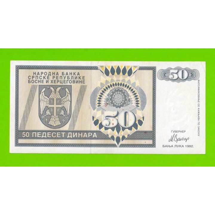 Босния и Герцеговина (Республика Сербская) - 50 динаров - 1992 (AA)