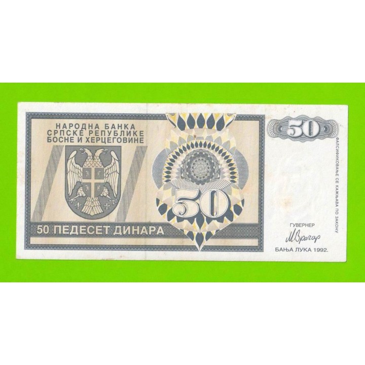 Босния и Герцеговина (Республика Сербская) - 50 динаров - 1992 (AA)