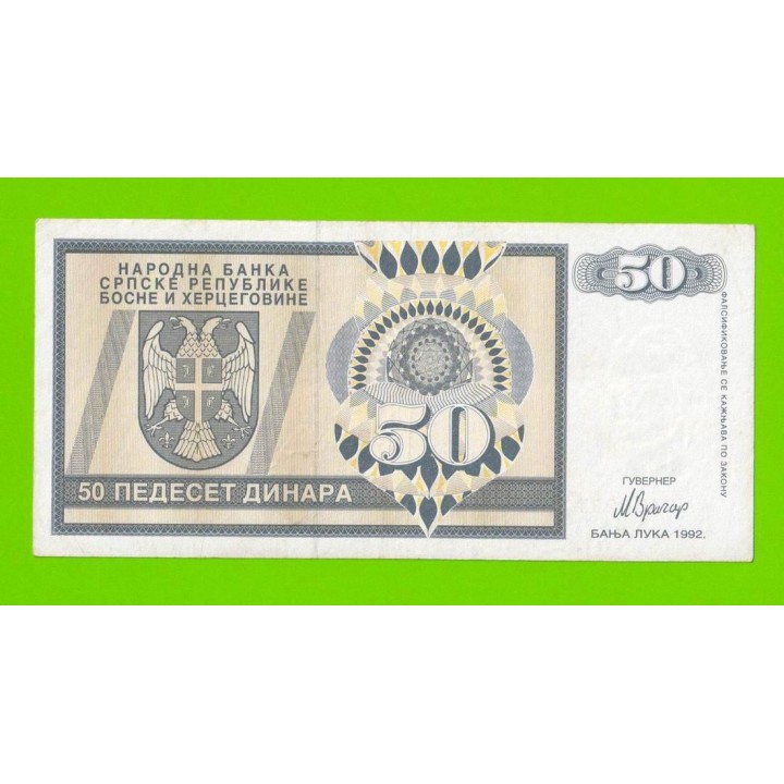 Босния и Герцеговина (Республика Сербская) - 50 динаров - 1992 (AA)