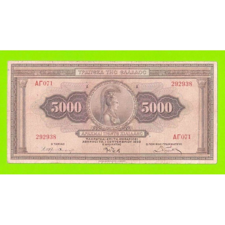 Греция - 5000 драхм - 1932