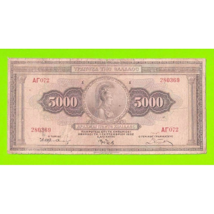 Греция - 5000 драхм - 1932