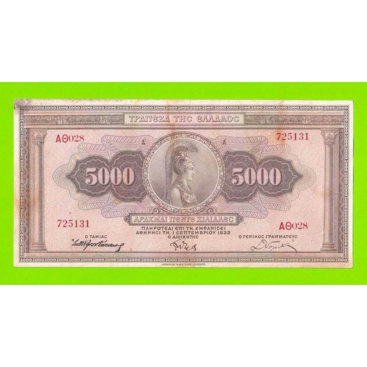 Греция - 5000 драхм - 1932