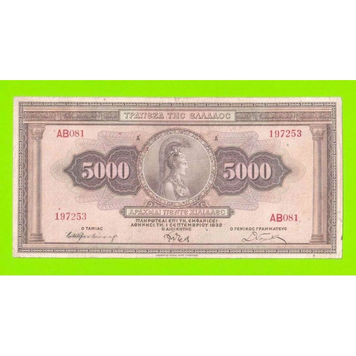 Греция - 5000 драхм - 1932