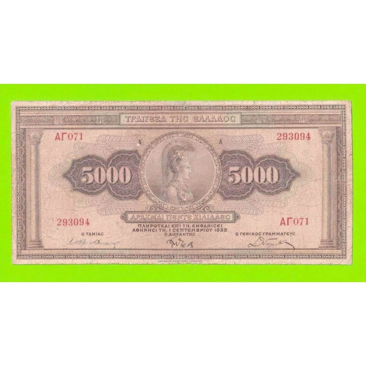 Греция - 5000 драхм - 1932