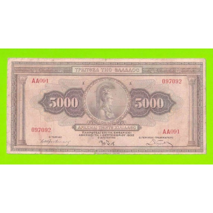 Греция - 5000 драхм - 1932