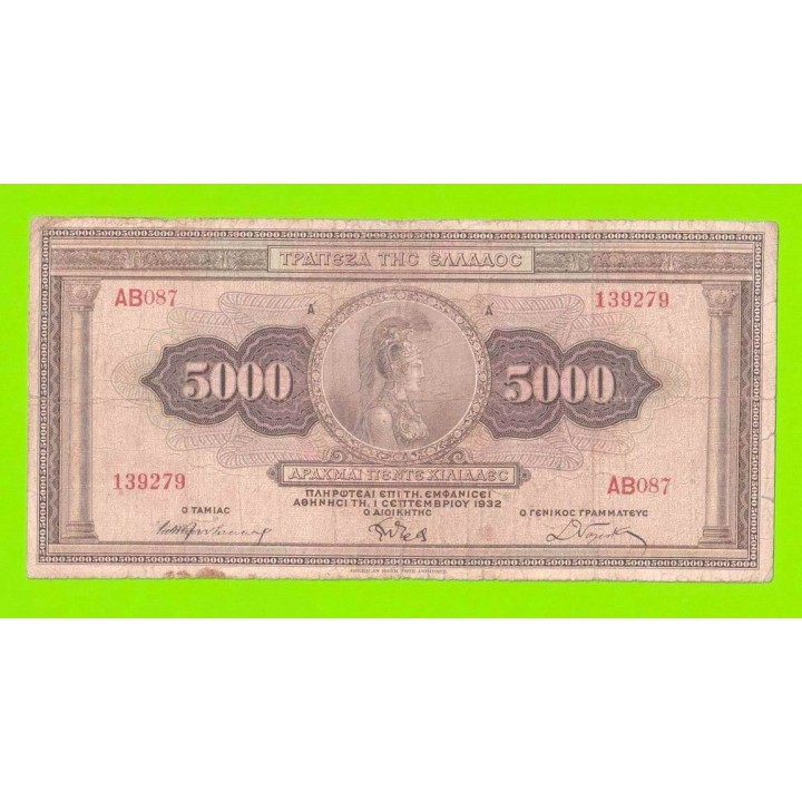 Греция - 5000 драхм - 1932